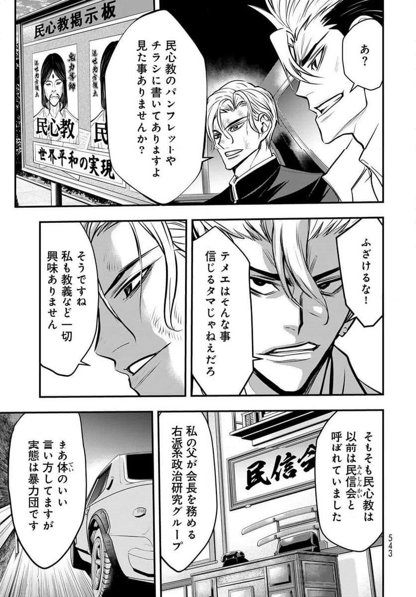 ページ 9 — 第17話