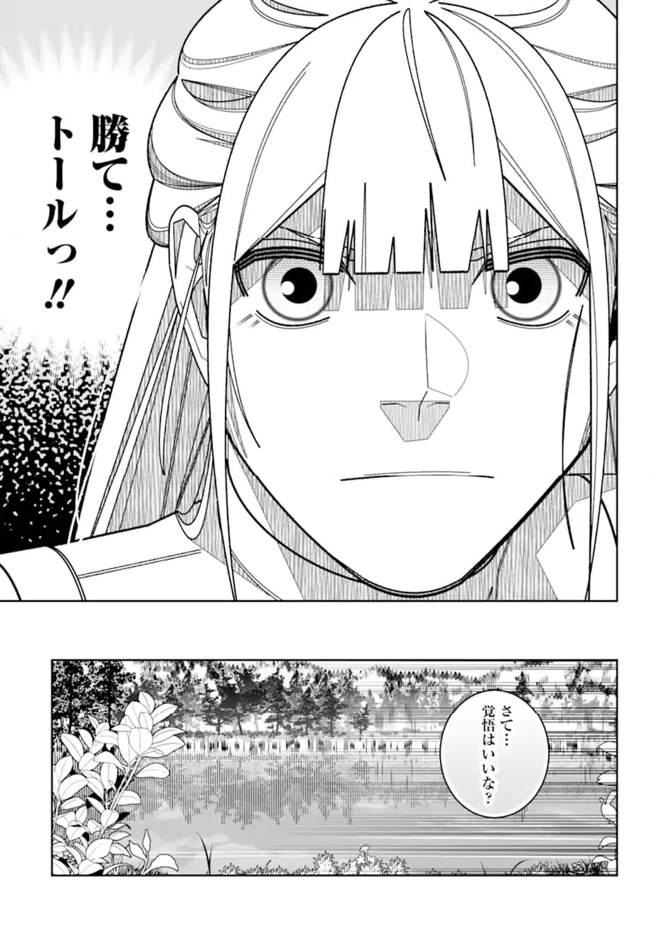 ページ 18 — 第34話
