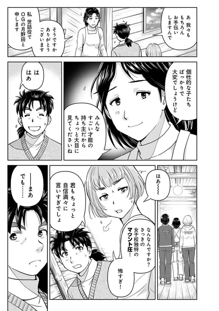 ページ 7 — 第113話