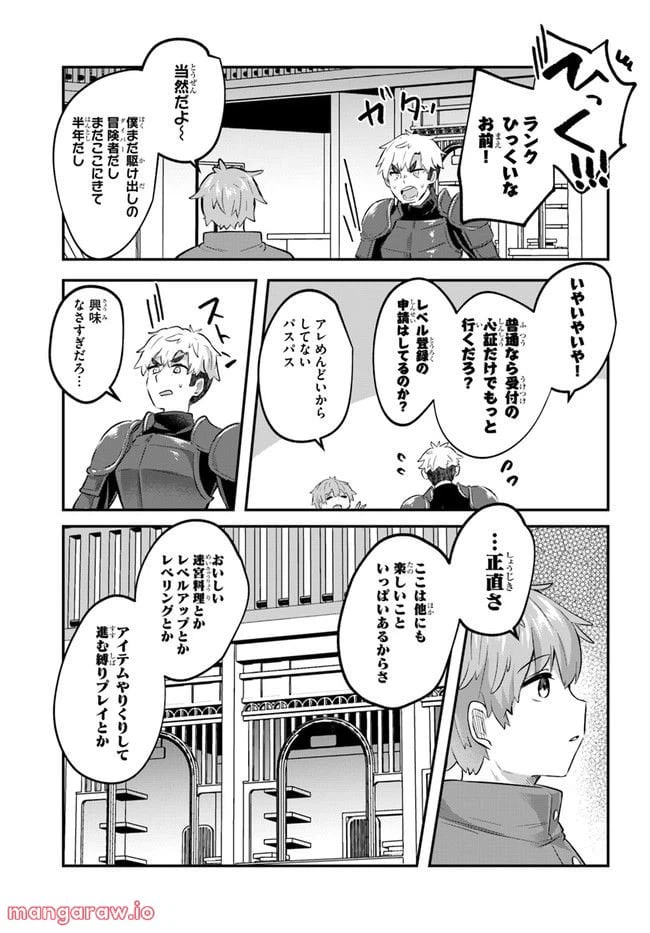 ページ 9 — 第2話