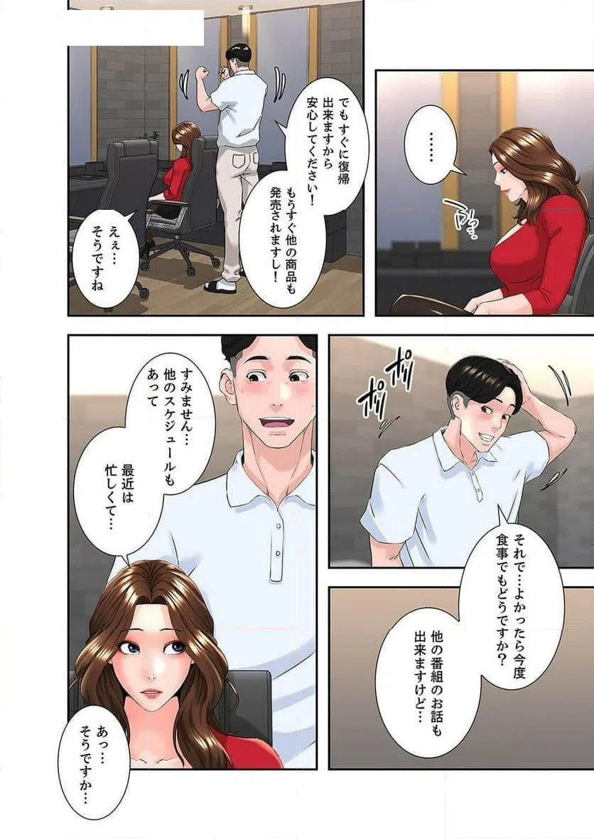 ページ 10 — 第3話