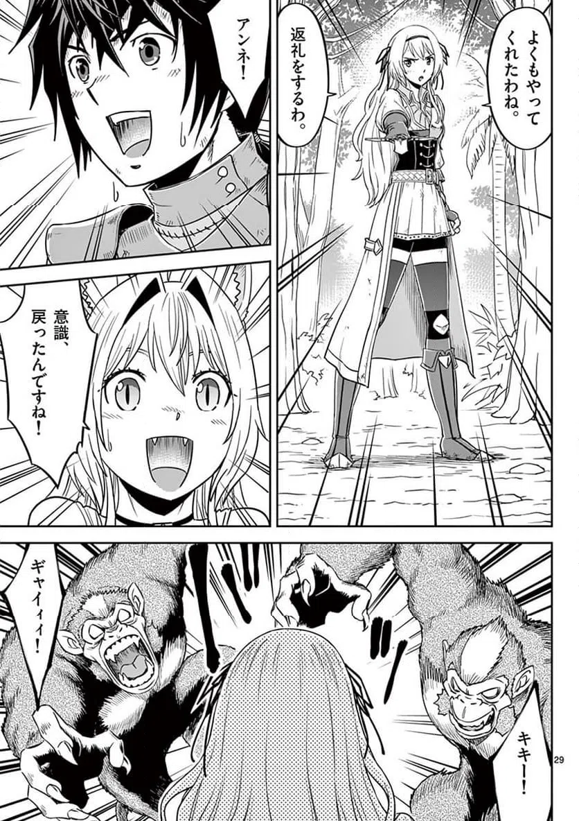 ページ 29 — 第18話