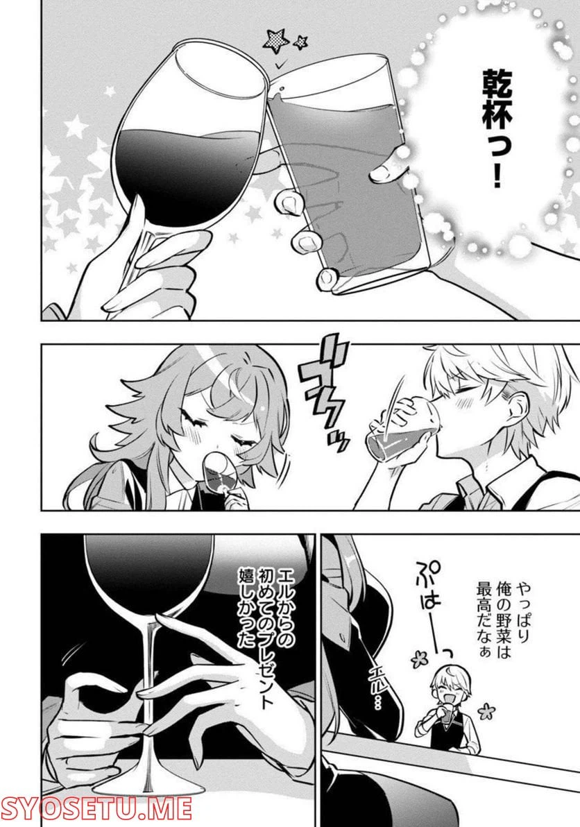 ページ 15 — 第4話