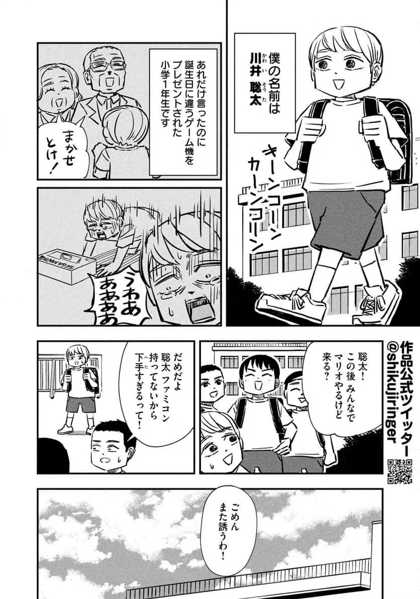 ページ 8 — 第3話