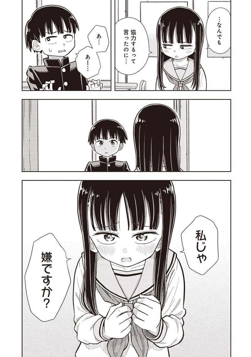 ページ 16 — 第1.2話