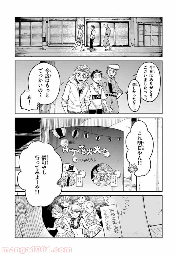 ページ 18 — 第6話