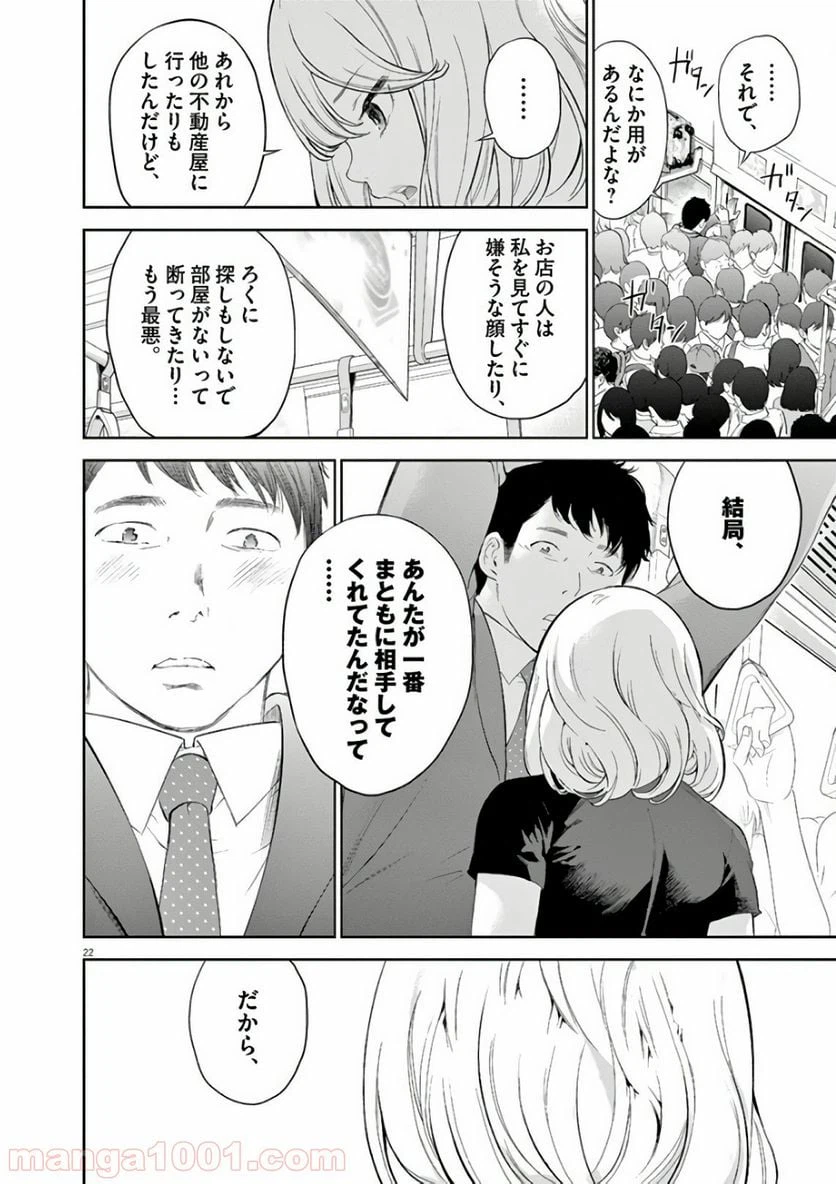 ページ 24 — 第1話