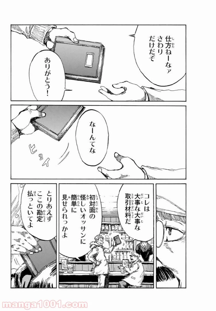 ページ 14 — 第119話