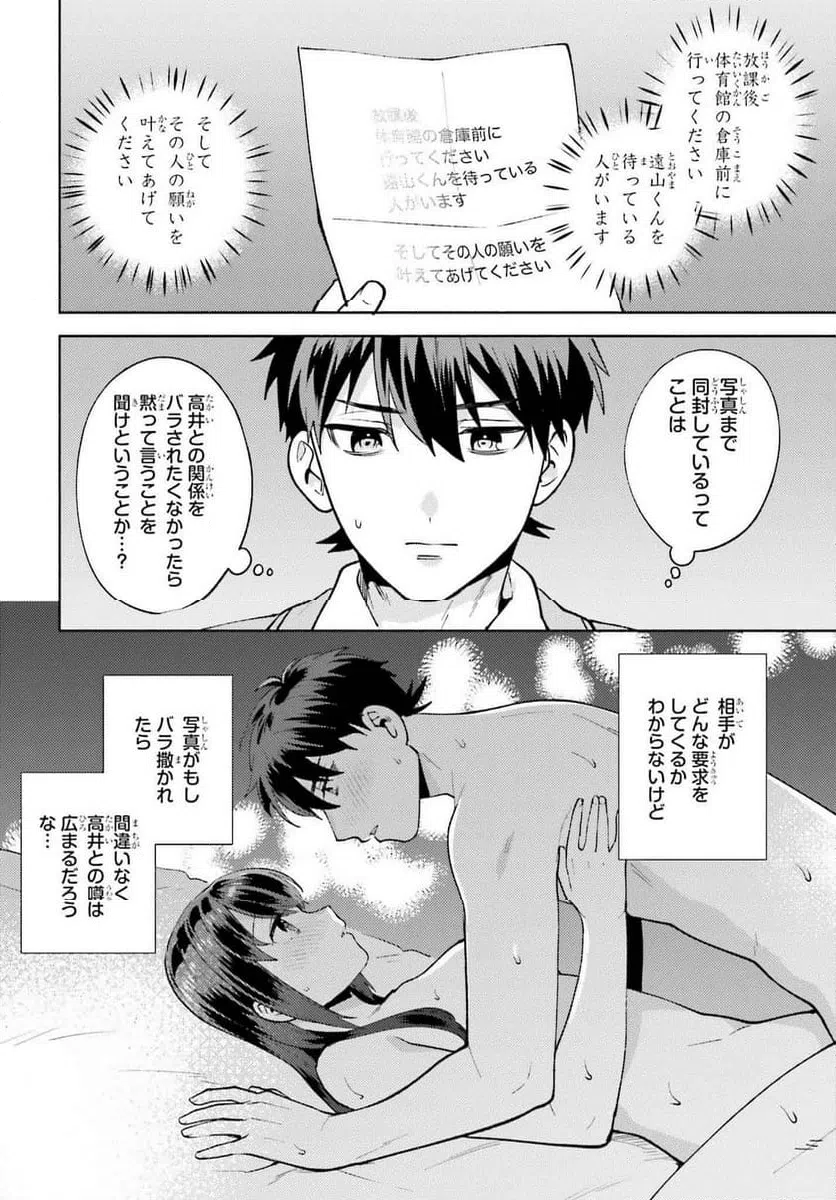 ページ 4 — 第19話