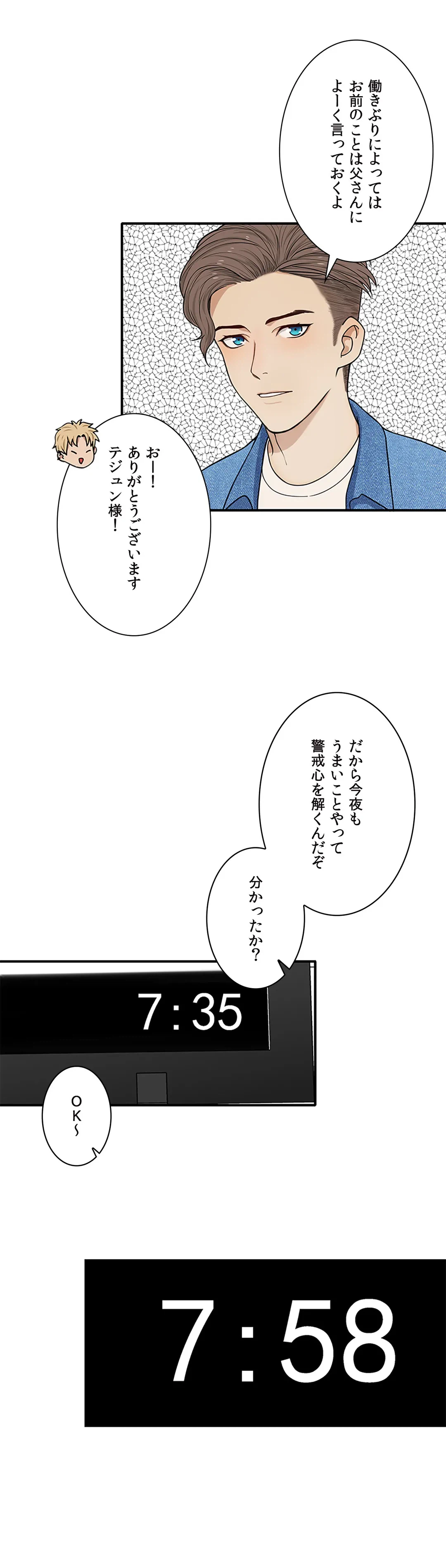 ページ 26 — 第3話