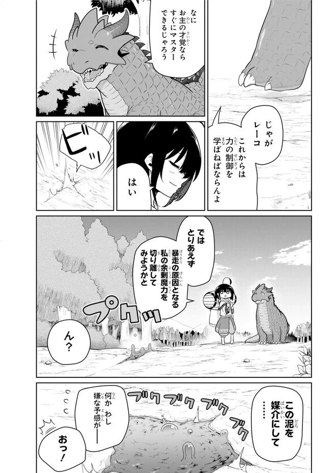 ページ 6 — 第14.2話
