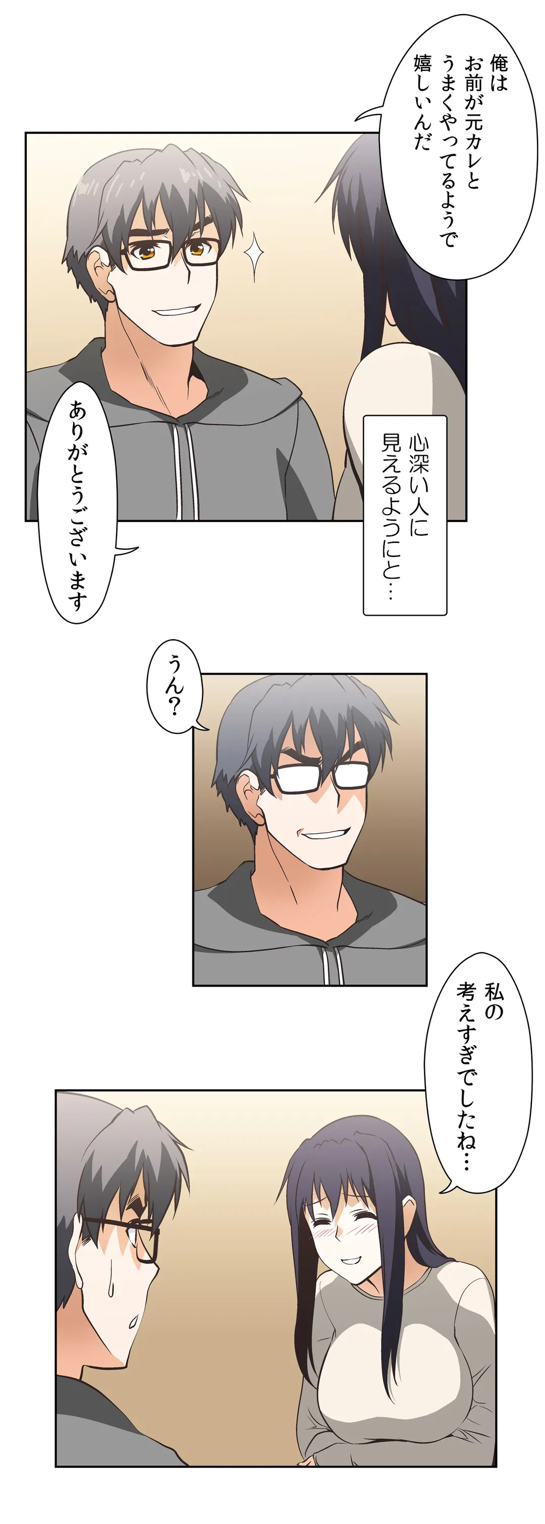 ページ 21 — 第16話