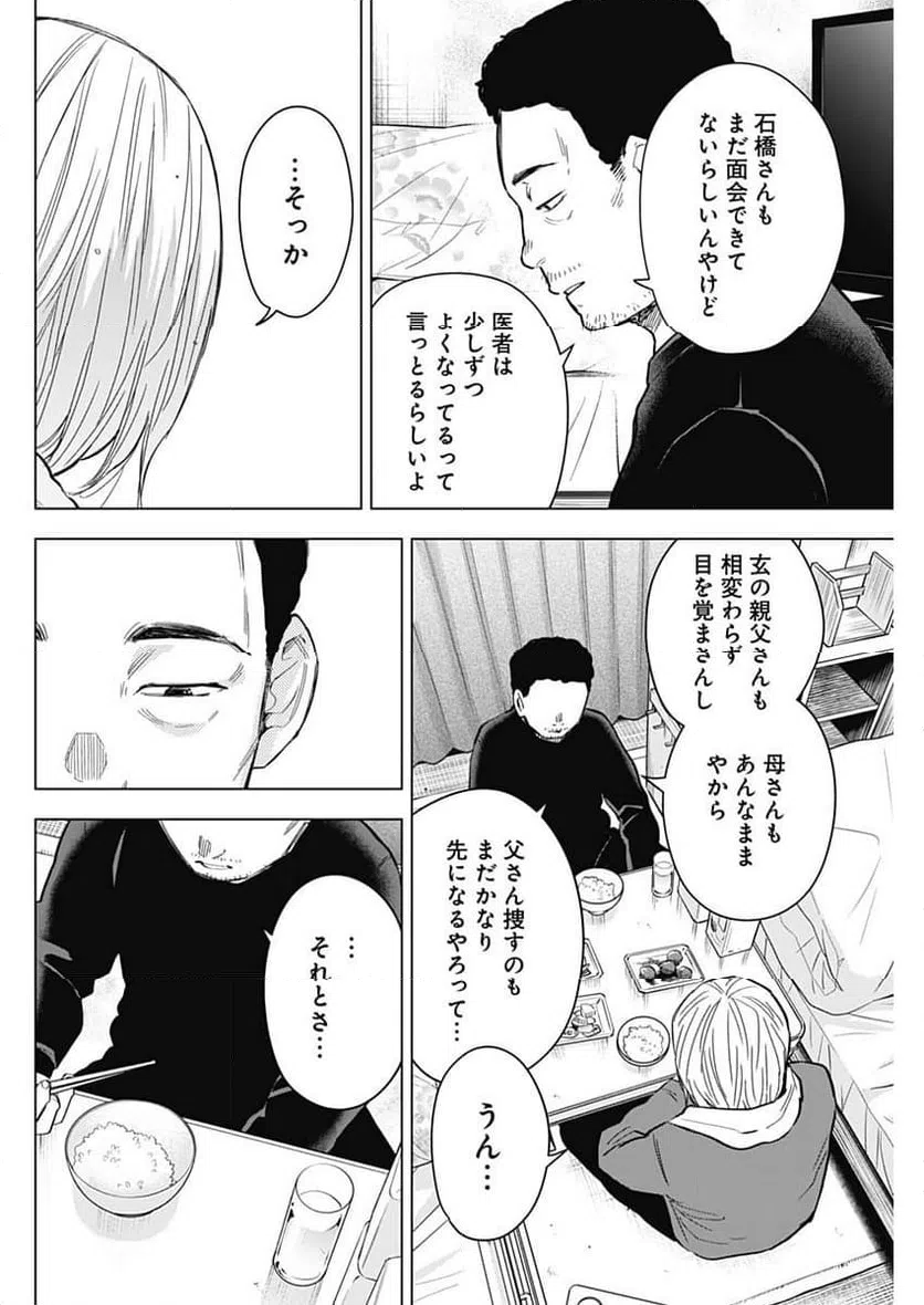 ページ 12 — 第157話