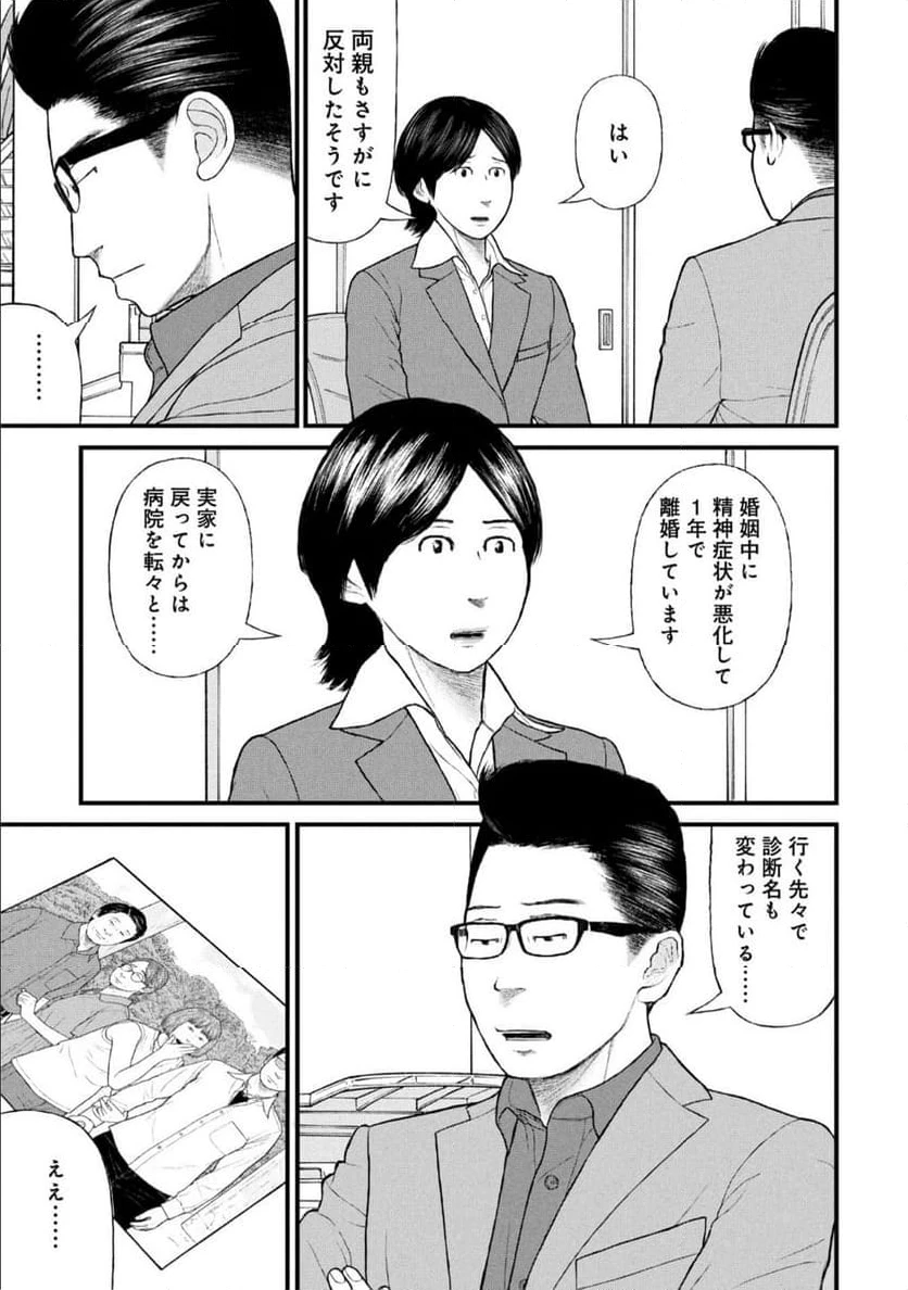 ページ 15 — 第85話
