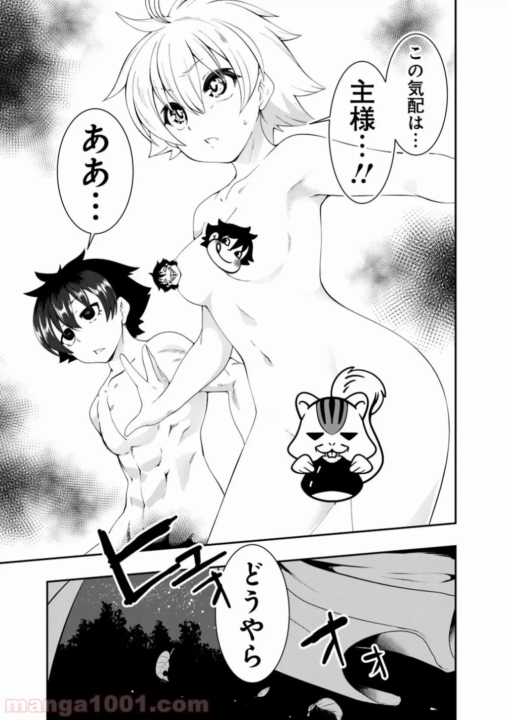 ページ 13 — 第90話