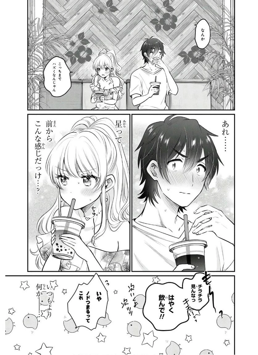 ページ 17 — 第29話