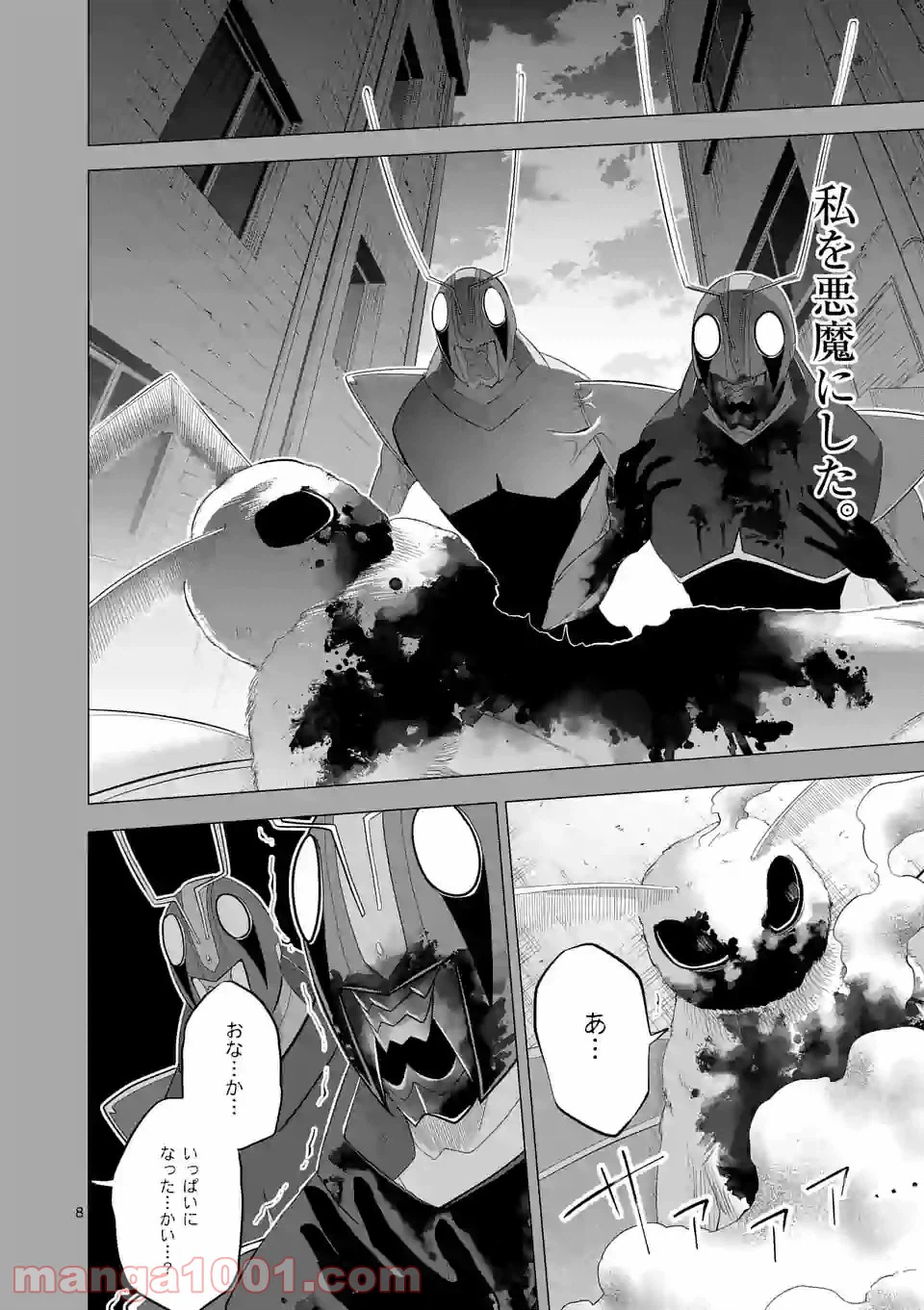 ページ 8 — 第130話