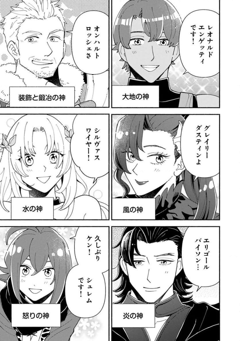 ページ 13 — 第25.2話