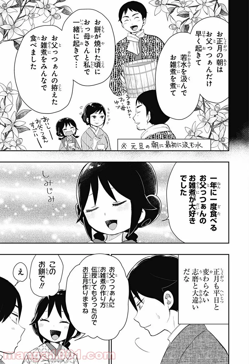 ページ 11 — 第2話