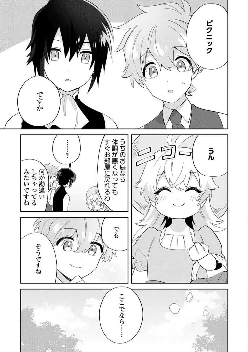 ページ 13 — 第11話