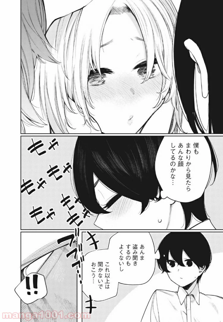 ページ 10 — 第27話