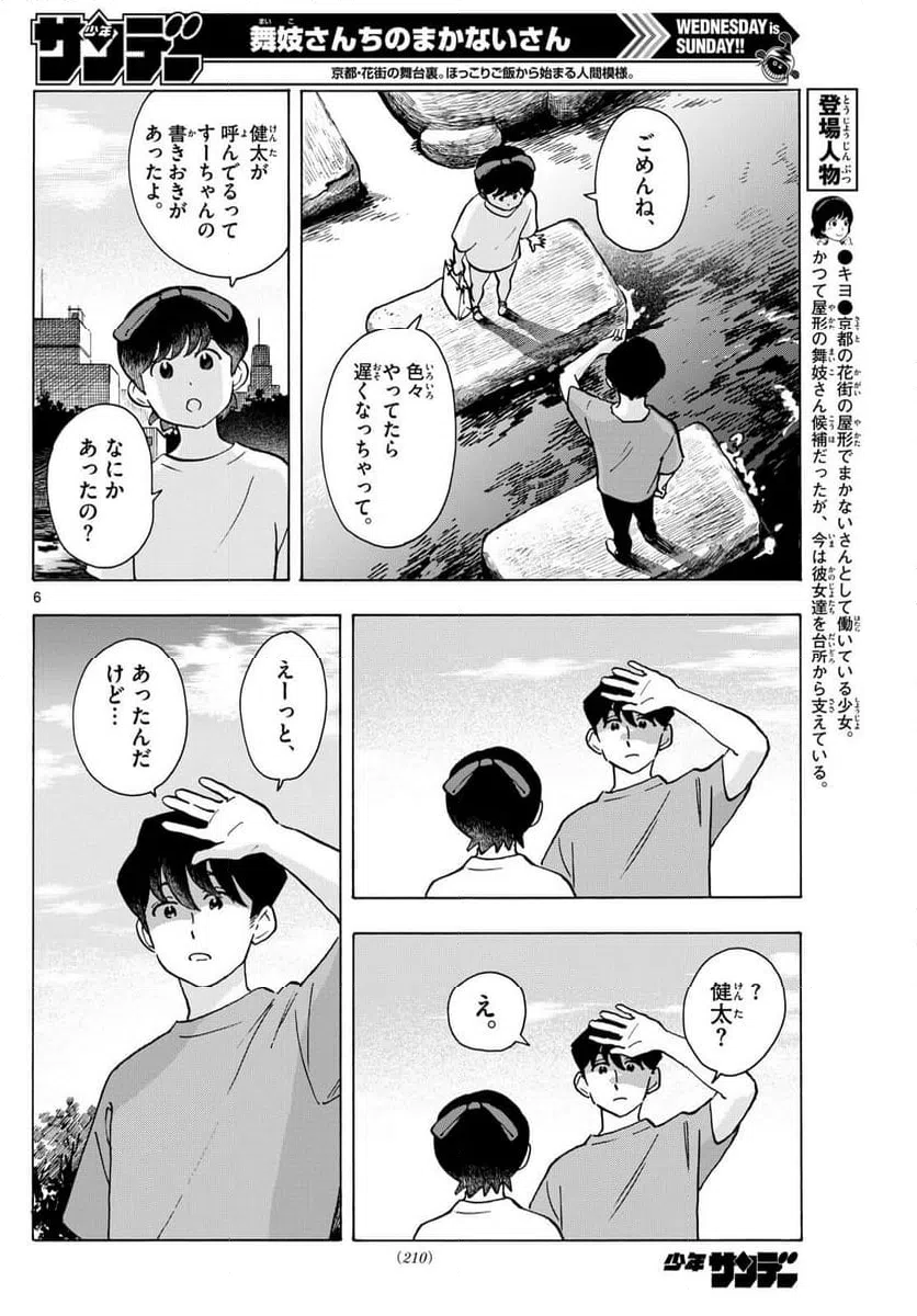 ページ 6 — 第323話