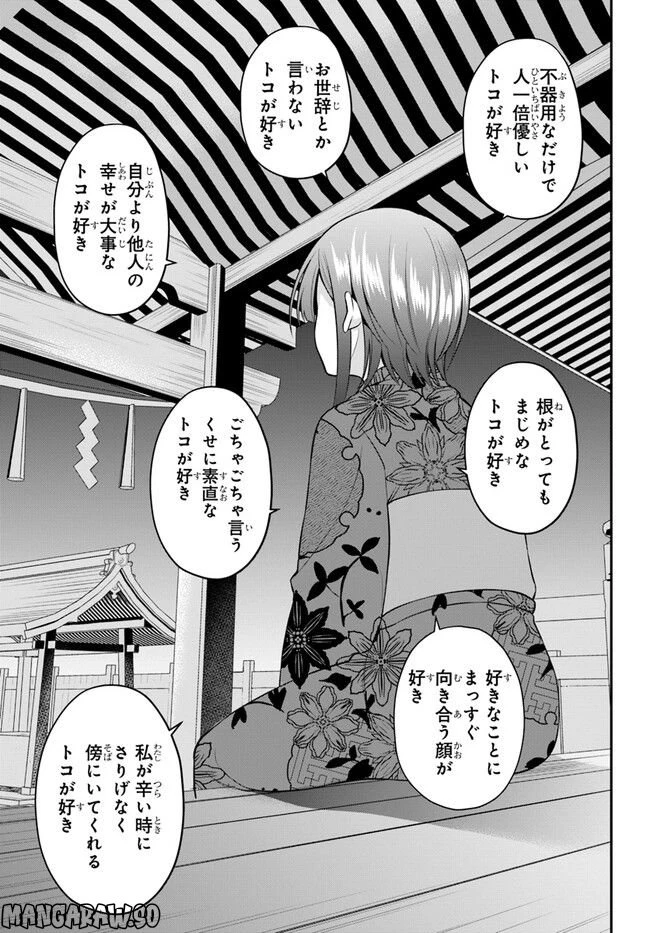 ページ 17 — 第24話