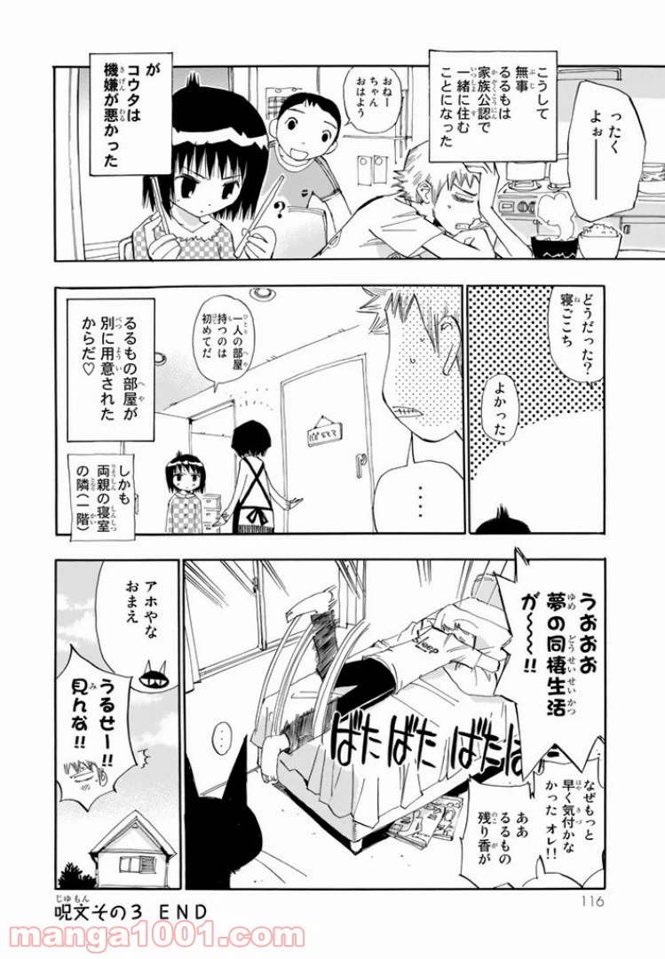 ページ 26 — 第3話