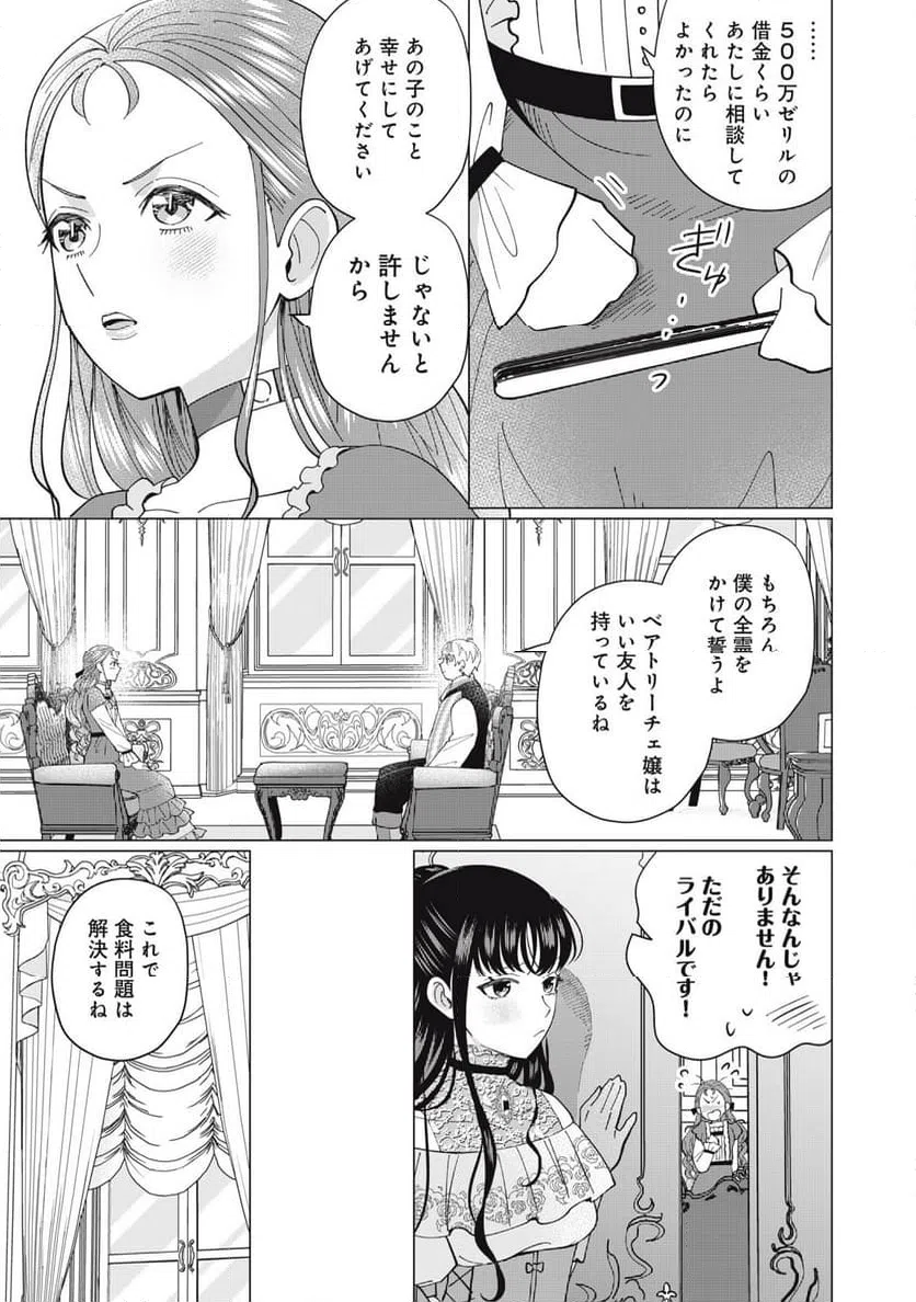 ページ 5 — 第5.1話