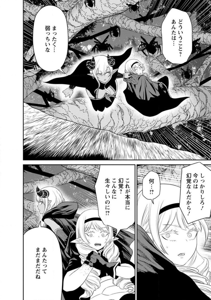 ページ 7 — 第40.2話