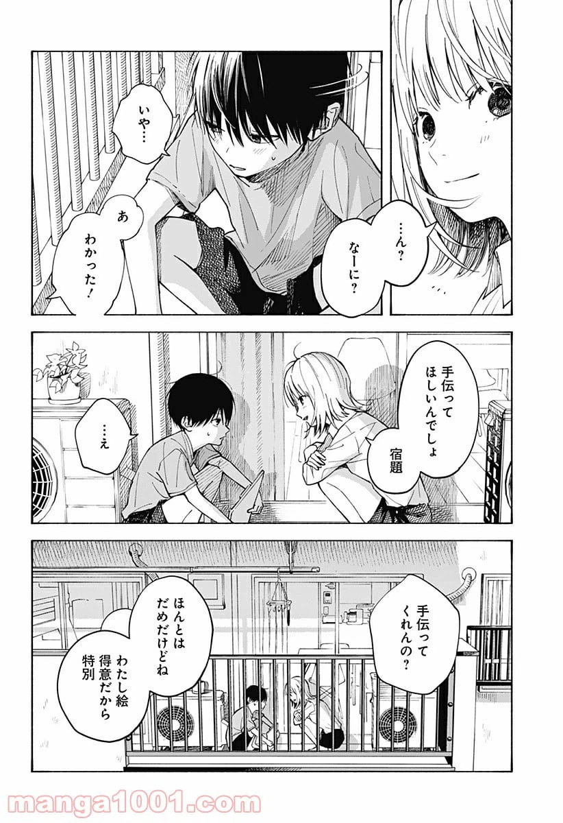 ページ 17 — 第1話
