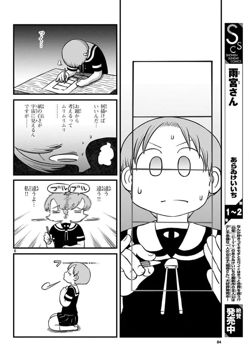 ページ 6 — 第33話