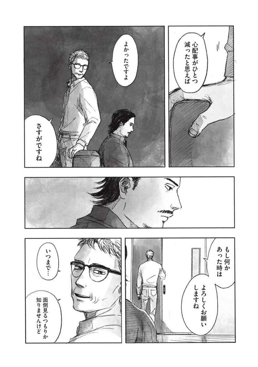 ページ 5 — 第7話