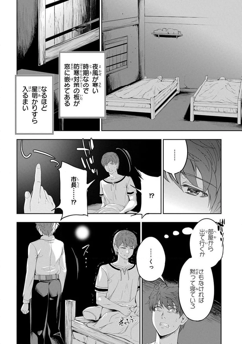 ページ 12 — 第37話