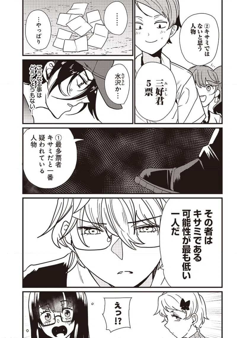 ページ 18 — 第20話
