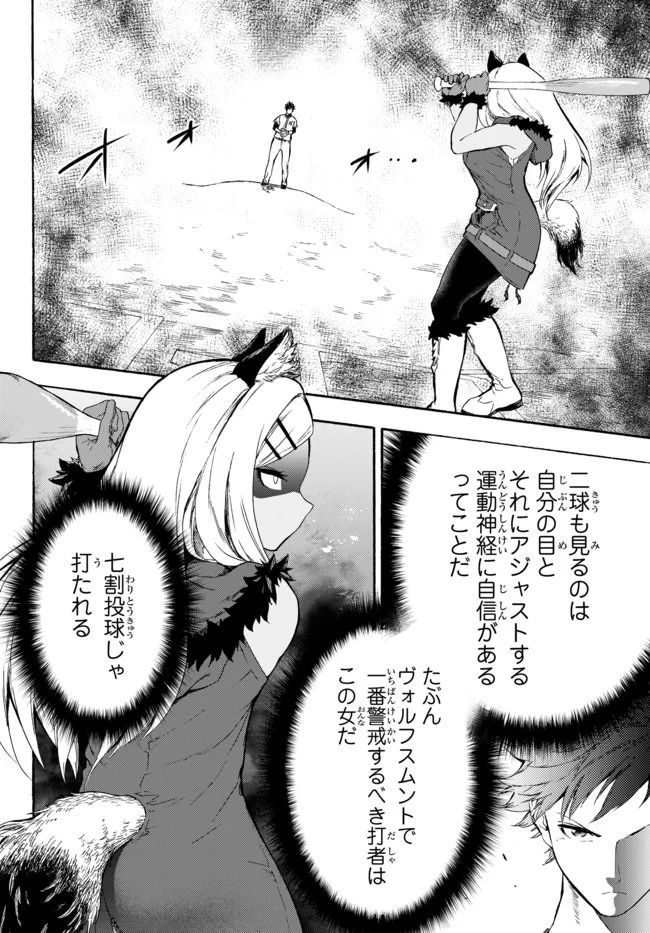 ページ 8 — 第6話