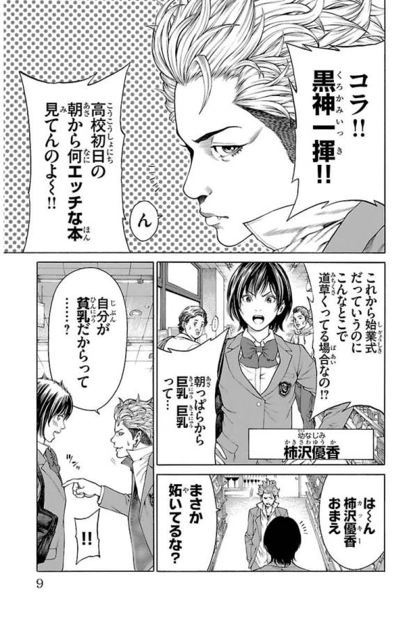 ページ 5 — 第1話
