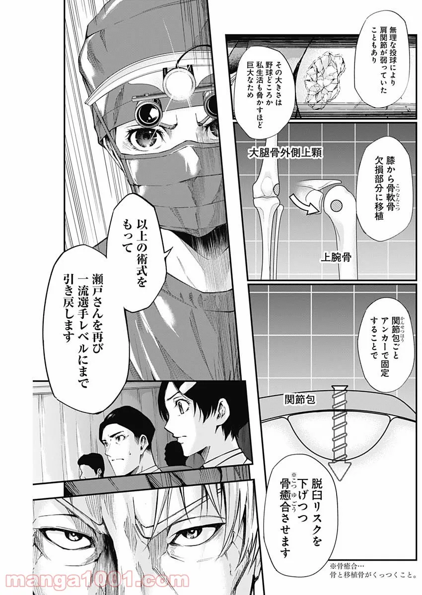 ページ 7 — 第23話