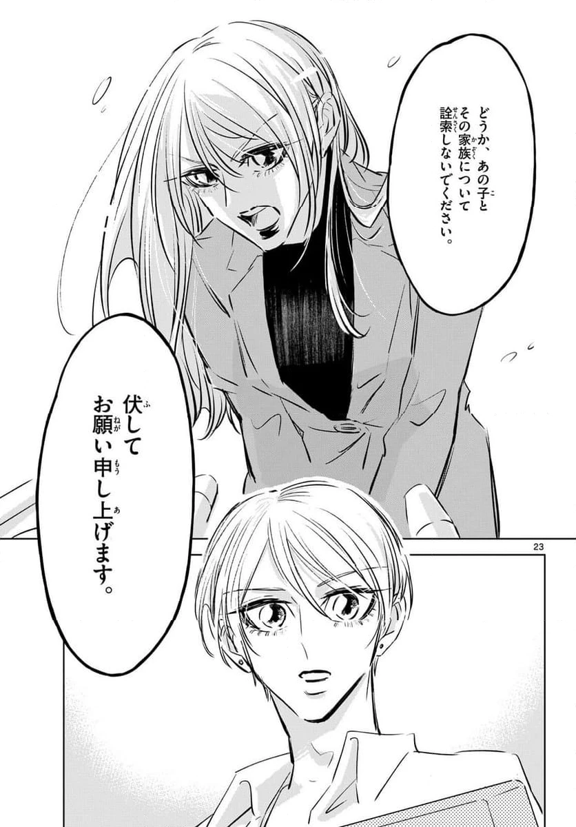 ページ 23 — 第18話