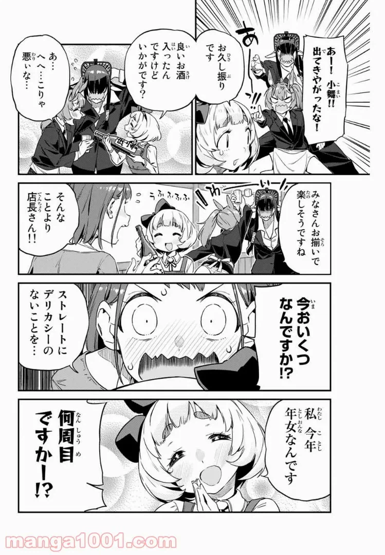 ページ 12 — 第11話