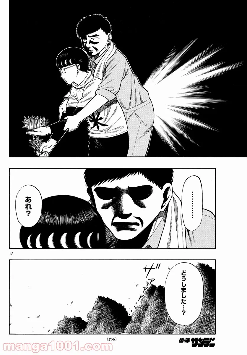 ページ 12 — 第11話