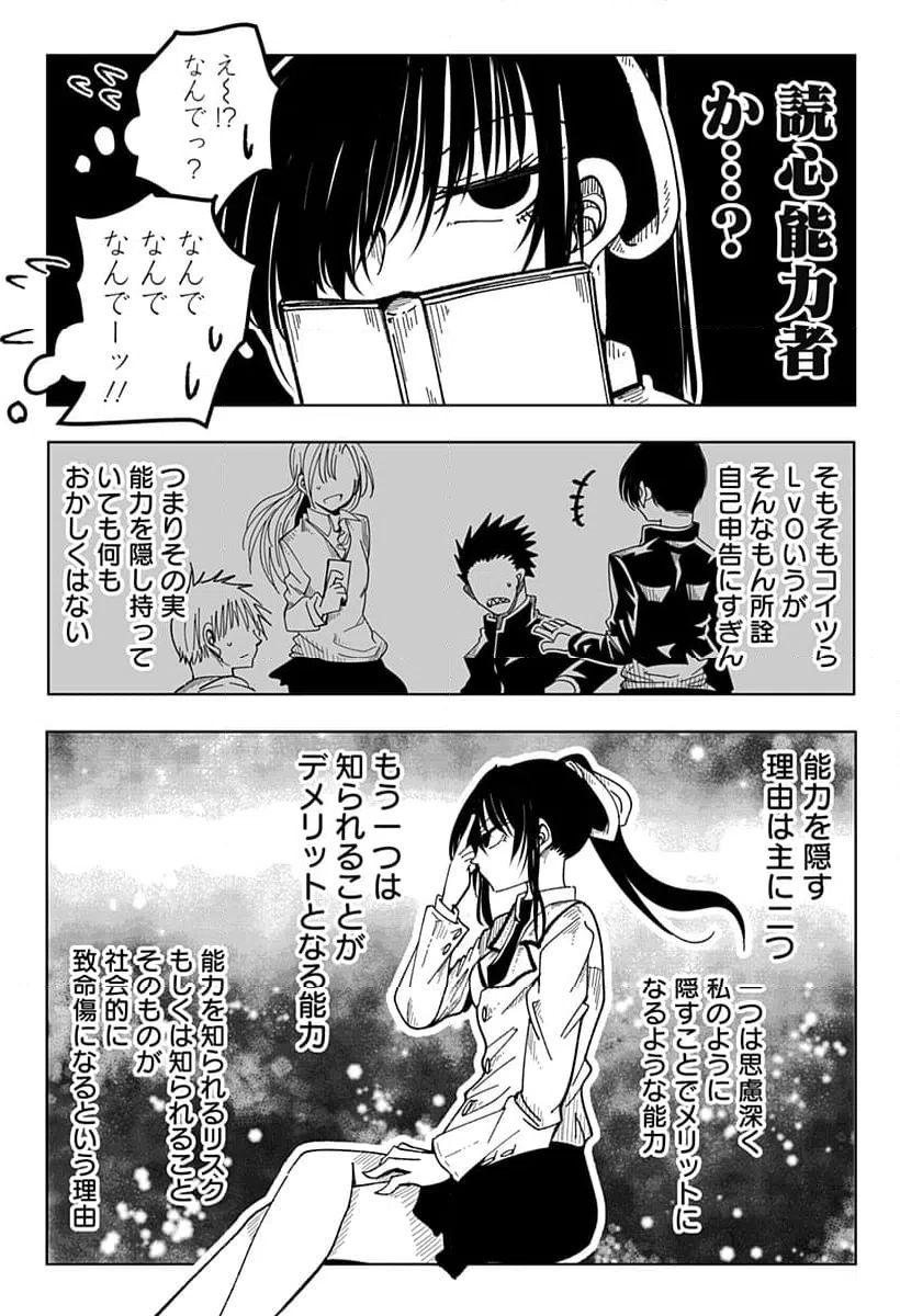 ページ 8 — 第11話