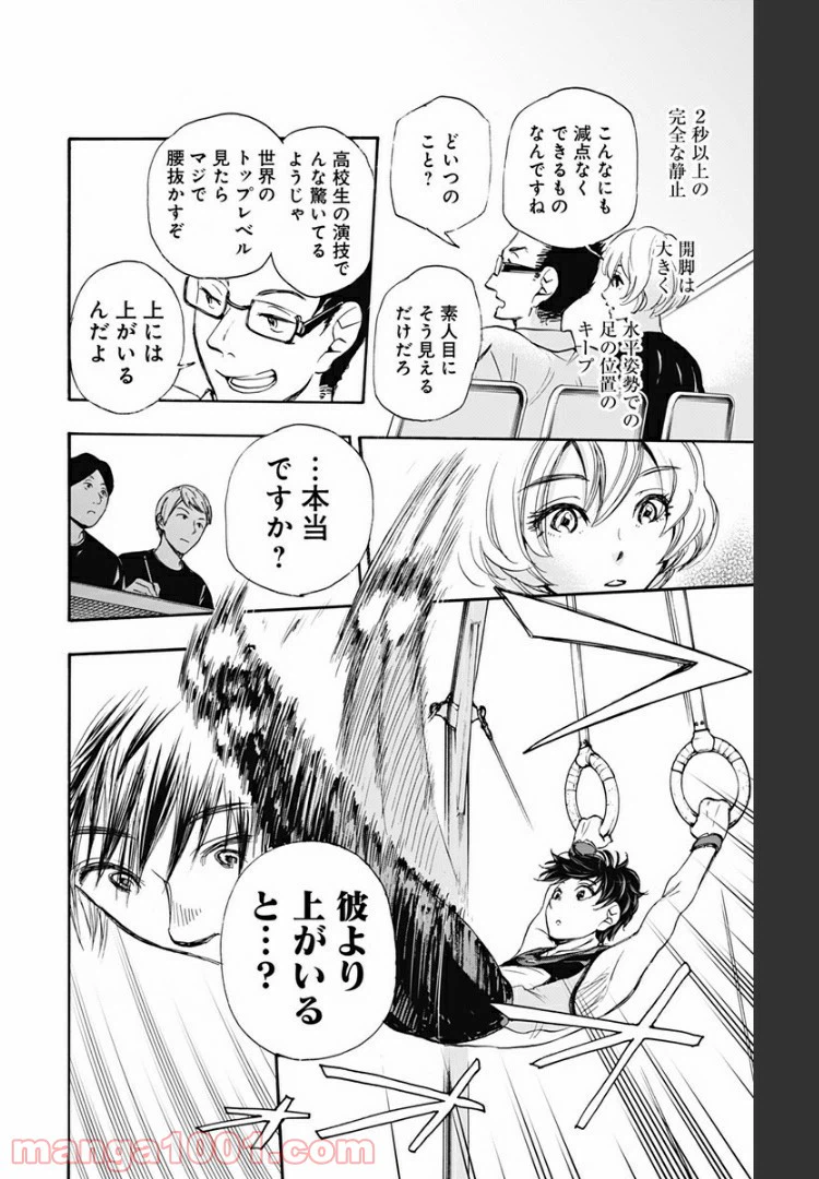 ページ 16 — 第38話