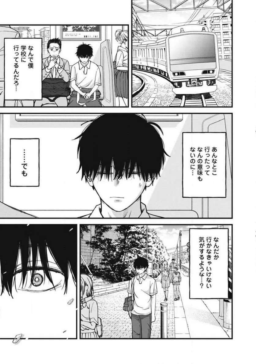 ページ 3 — 第27話