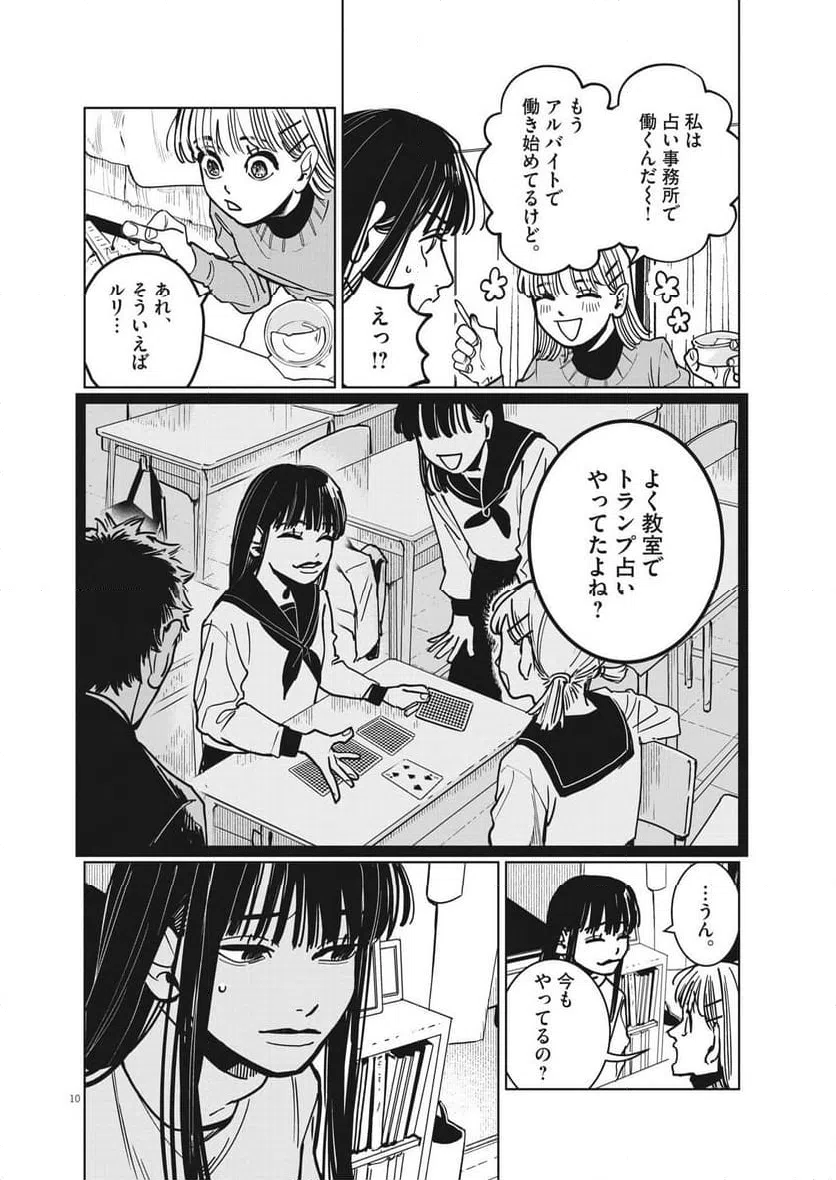 ページ 10 — 第24話