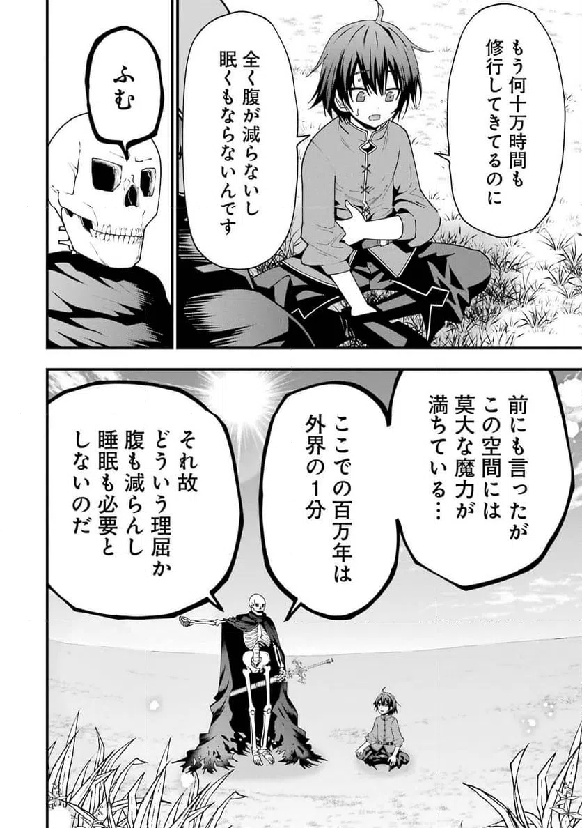 ページ 6 — 第3話