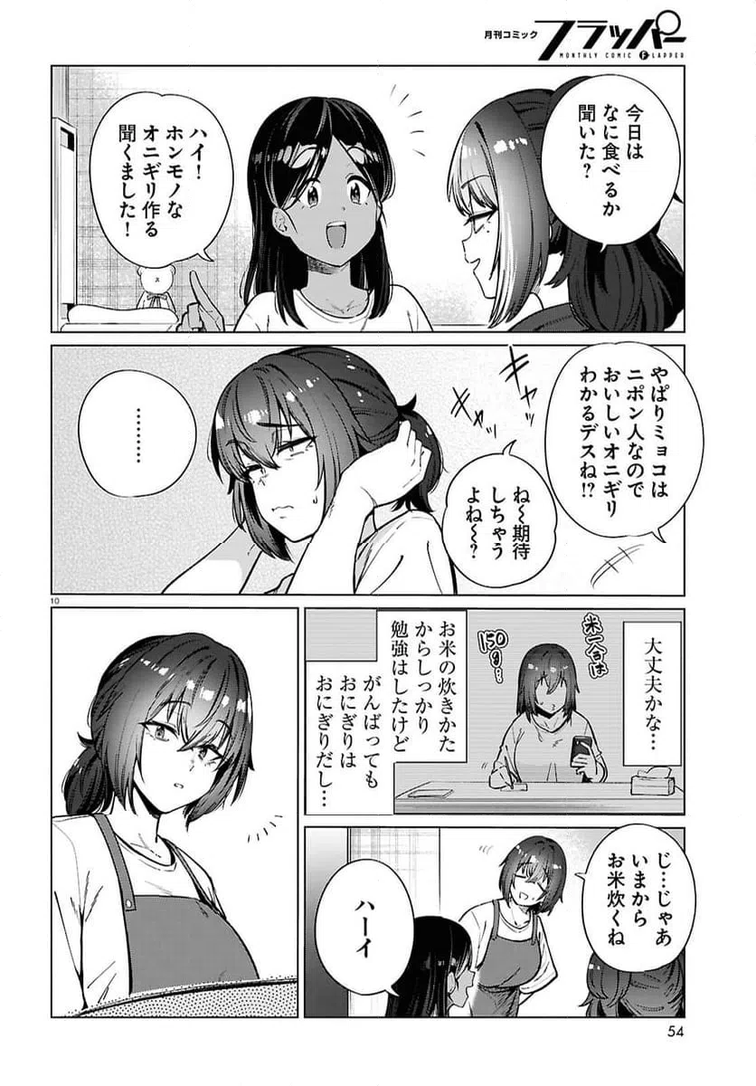 ページ 10 — 第27話