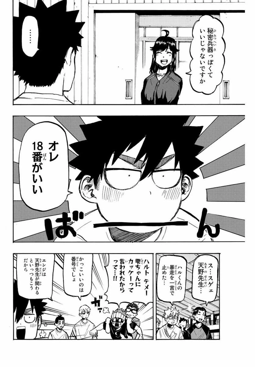 ページ 12 — 第19話