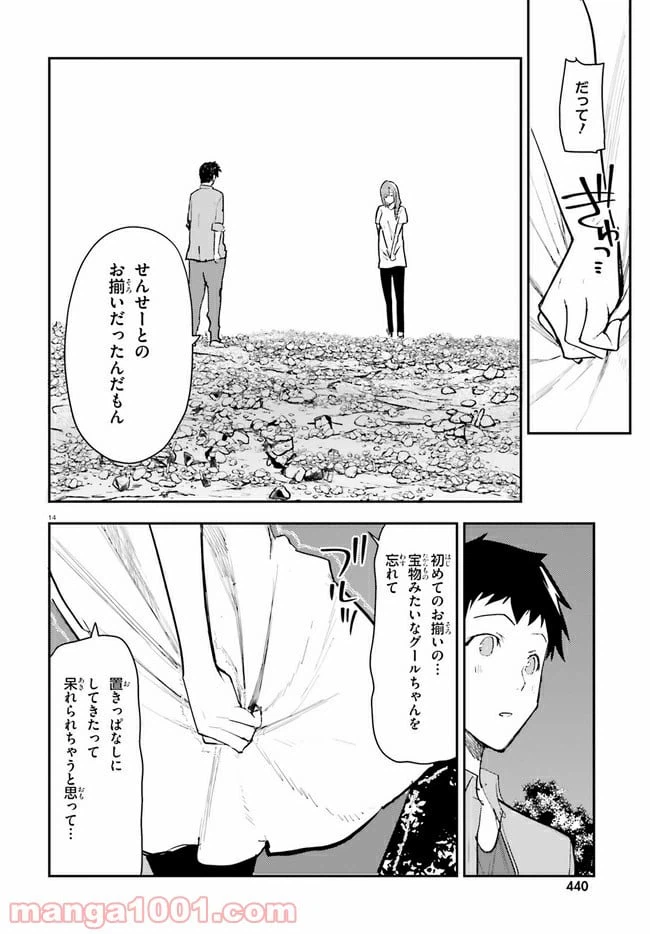 ページ 14 — 第15話