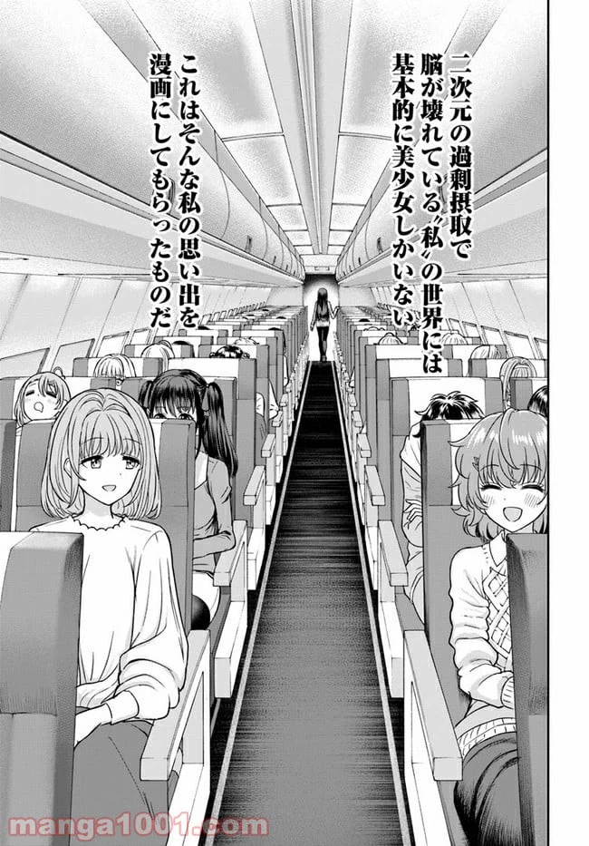 ページ 3 — 第2話